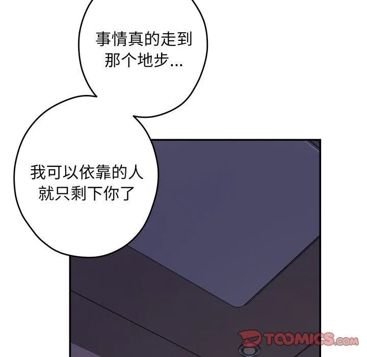 极乐之神 - 第49話 - page 225
