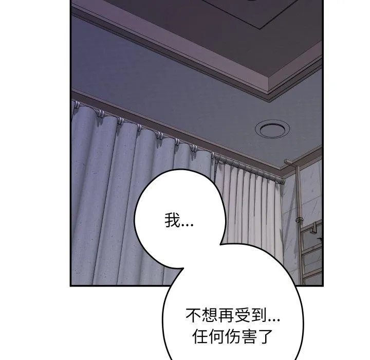 极乐之神 - 第49話 - page 226