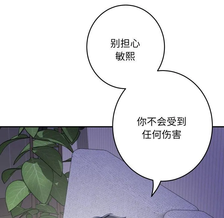 极乐之神 - 第49話 - page 228