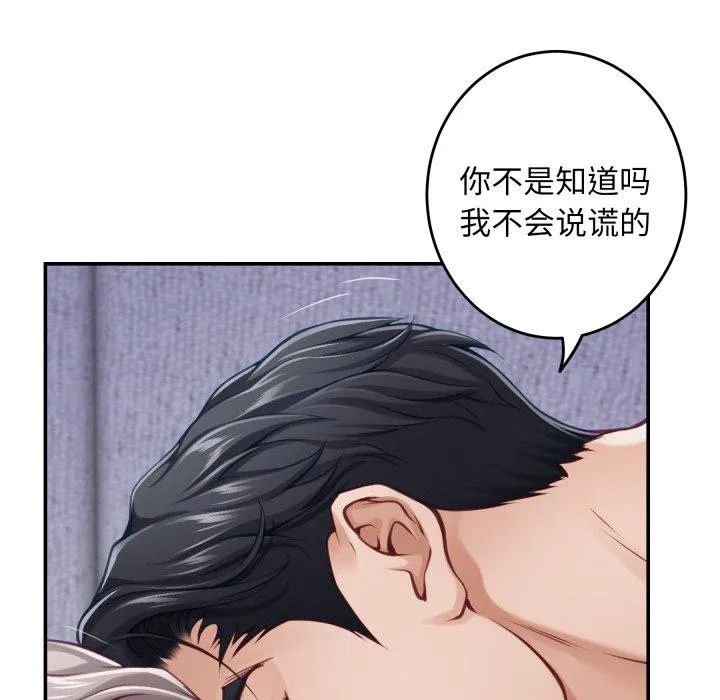 极乐之神 - 第49話 - page 232