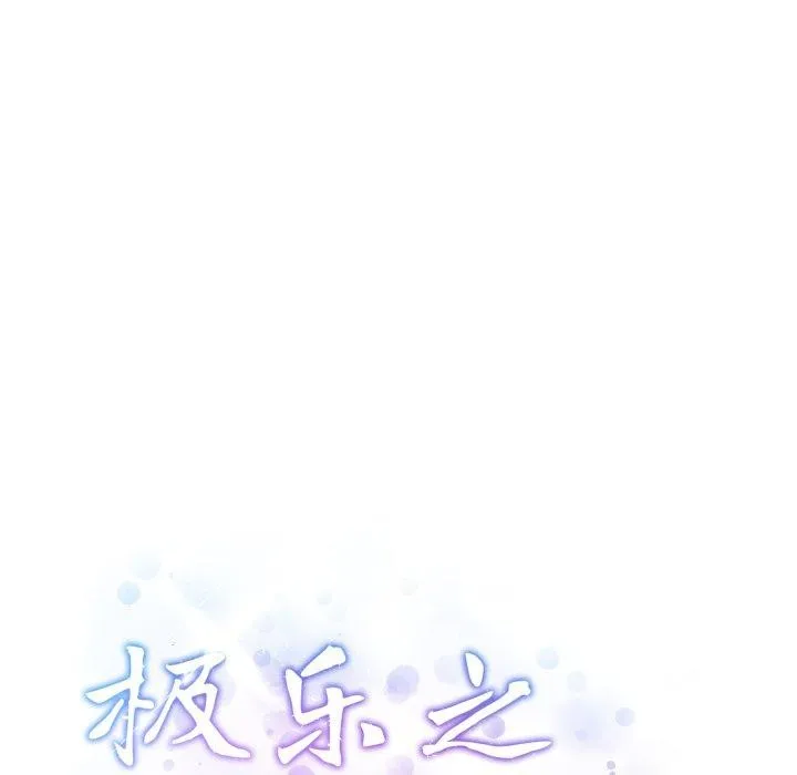 极乐之神 - 第49話 - page 239
