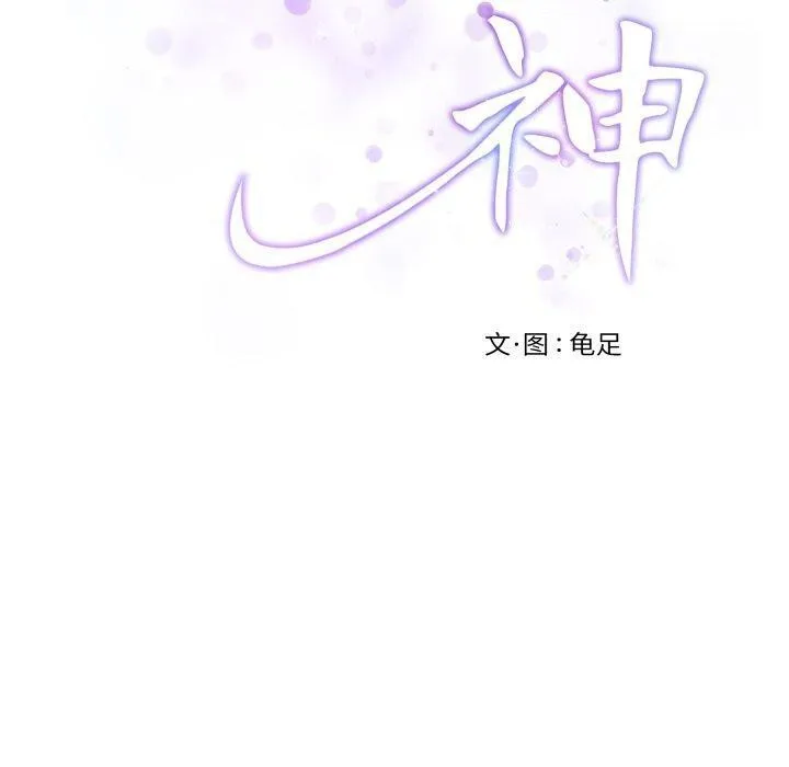 极乐之神 - 第49話 - page 240
