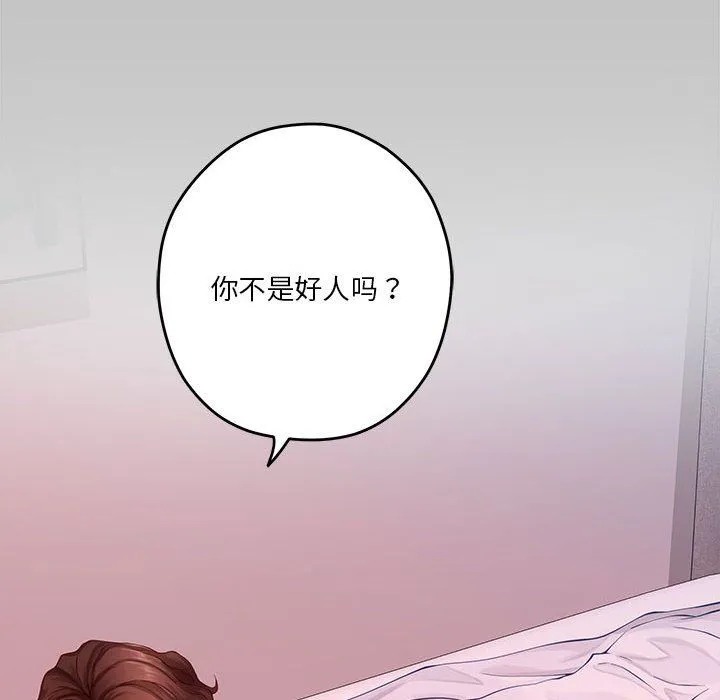 极乐之神 - 第10話 - page 9