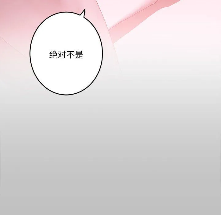 极乐之神 - 第10話 - page 11