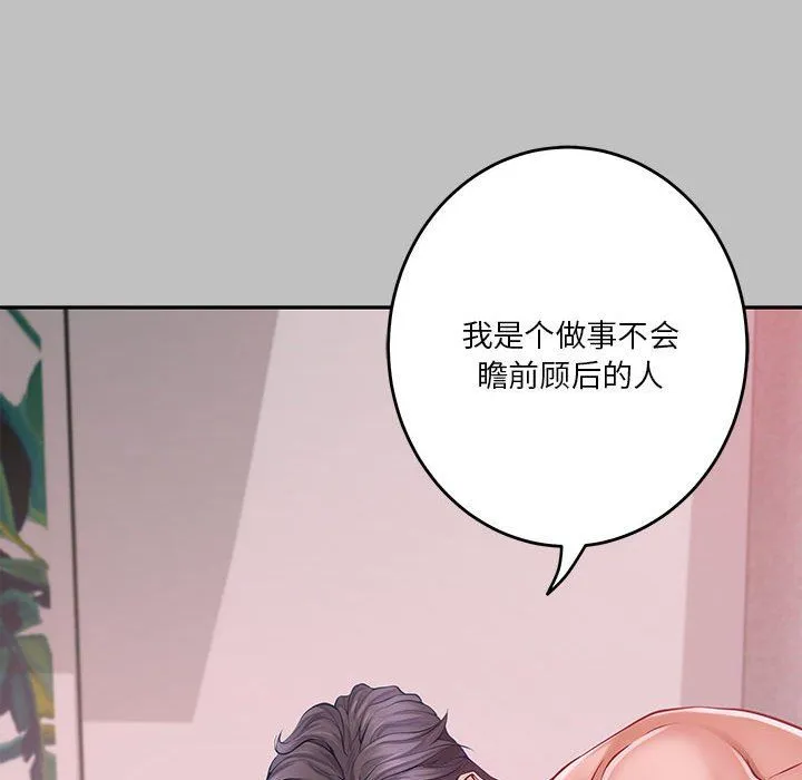 极乐之神 - 第10話 - page 25