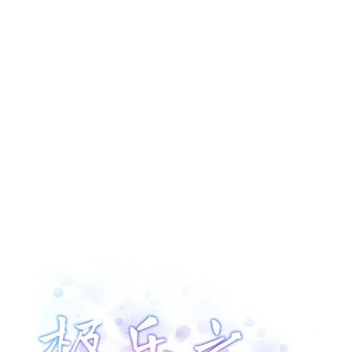 极乐之神 - 第10話 - page 33