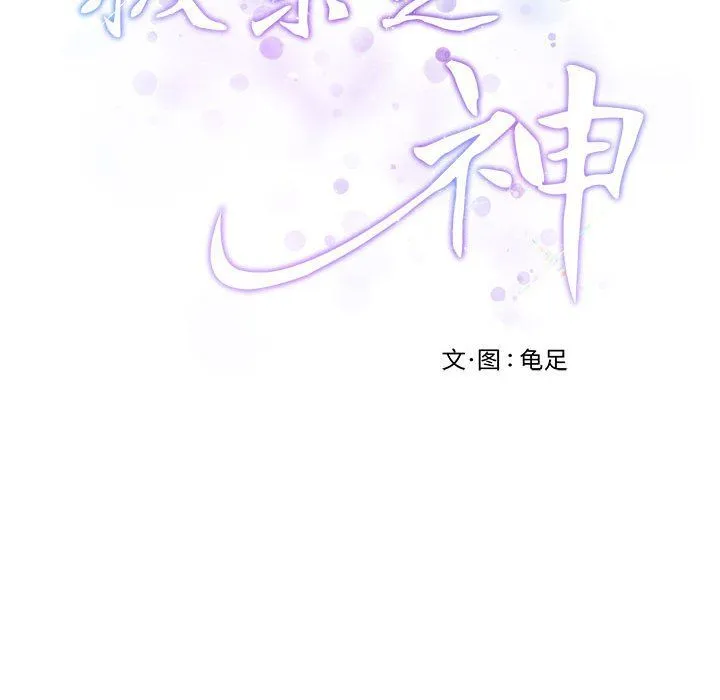极乐之神 - 第10話 - page 34