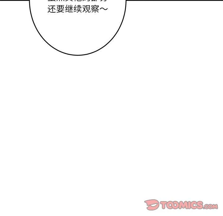 极乐之神 - 第10話 - page 40