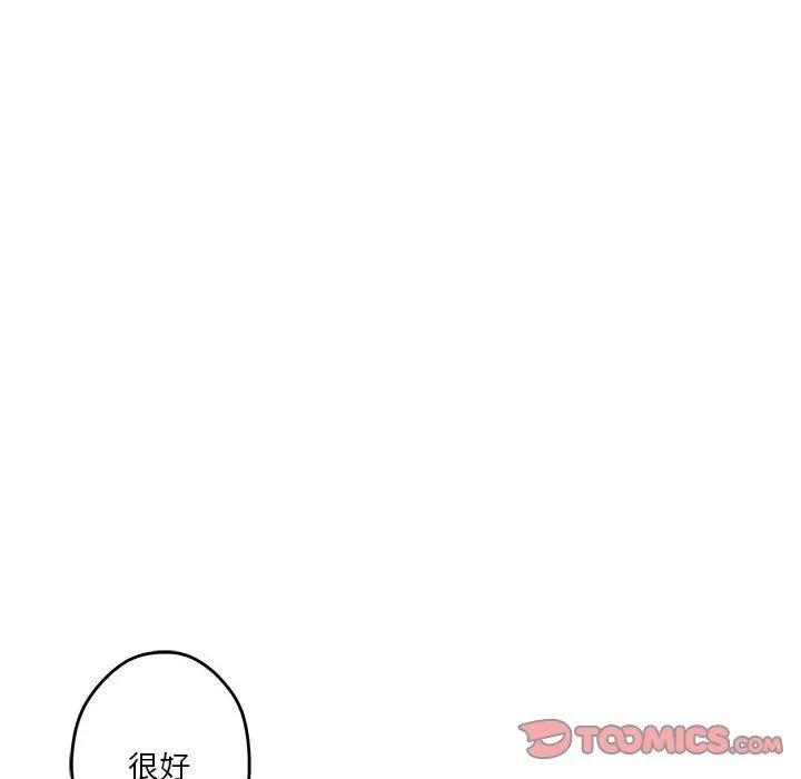 极乐之神 - 第10話 - page 76