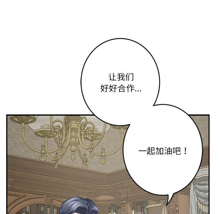 极乐之神 - 第10話 - page 79