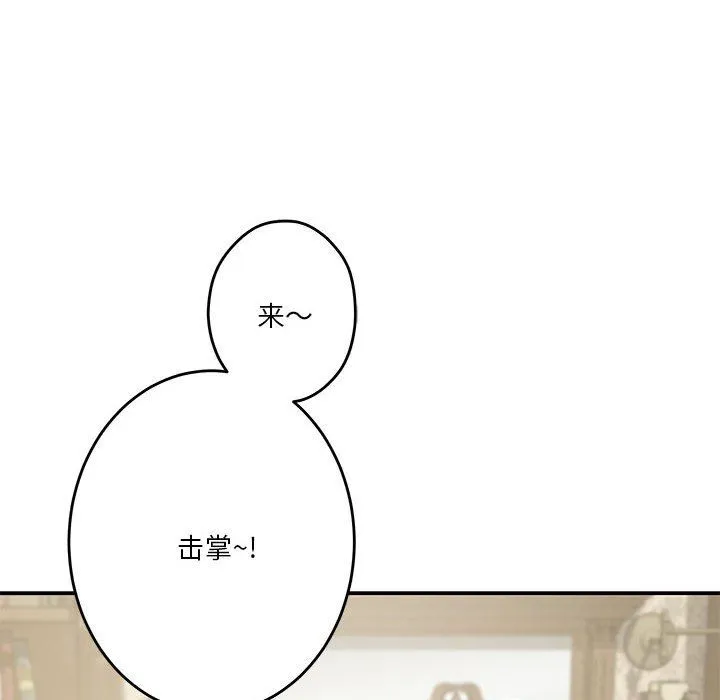 极乐之神 - 第10話 - page 81