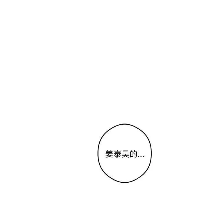 极乐之神 - 第10話 - page 97