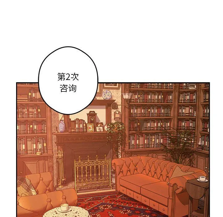 极乐之神 - 第10話 - page 98
