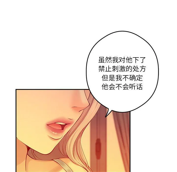极乐之神 - 第10話 - page 100