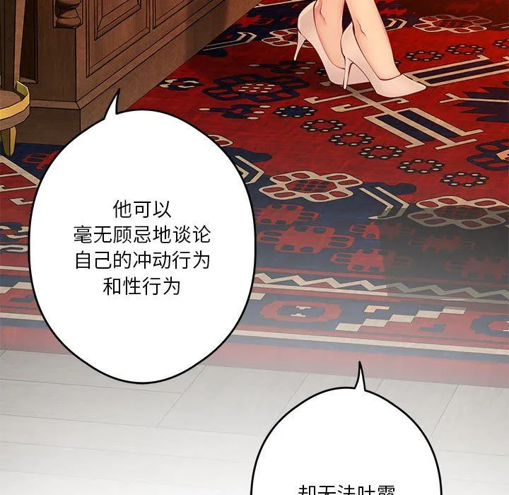 极乐之神 - 第10話 - page 104