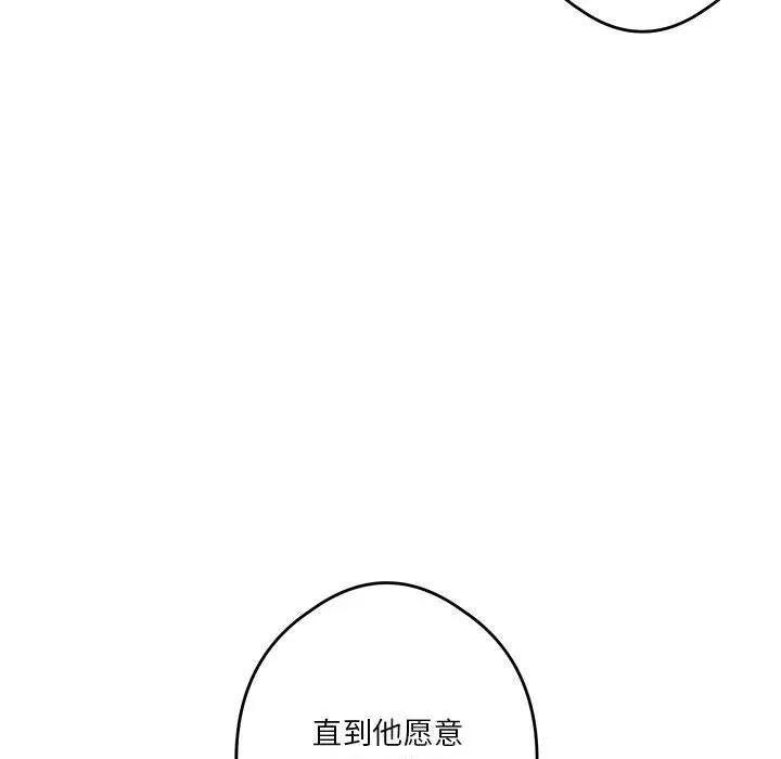 极乐之神 - 第10話 - page 108