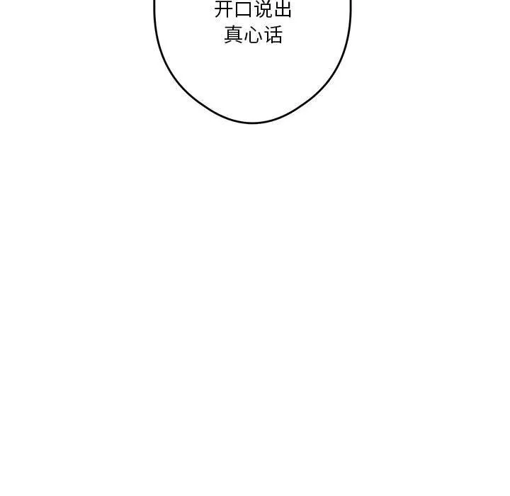 极乐之神 - 第10話 - page 109
