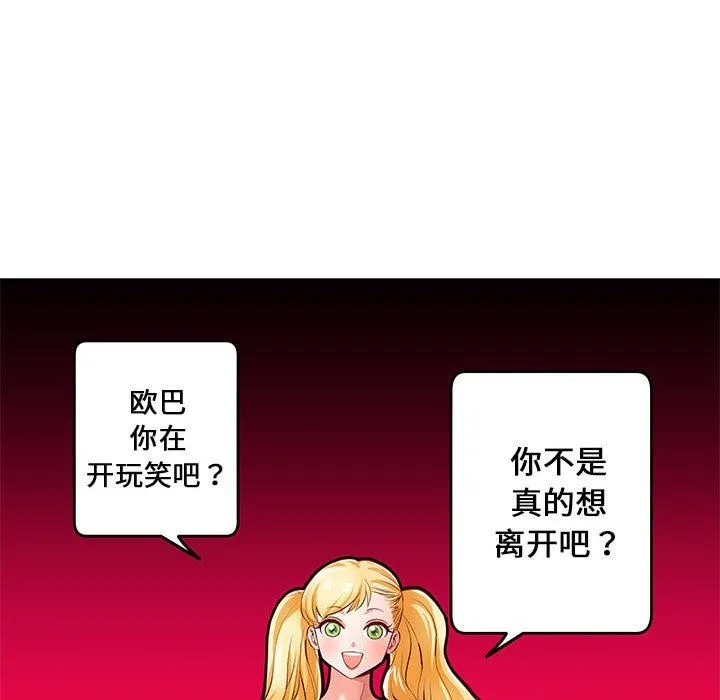 极乐之神 - 第10話 - page 118