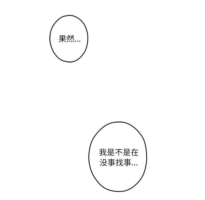 极乐之神 - 第10話 - page 123