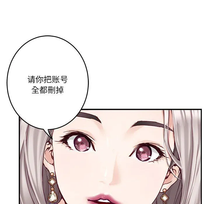 极乐之神 - 第10話 - page 129