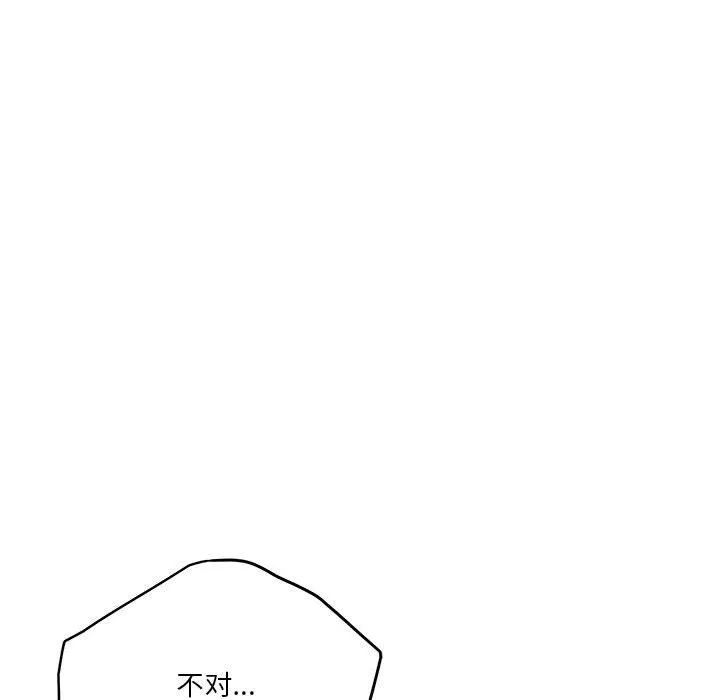 极乐之神 - 第10話 - page 132
