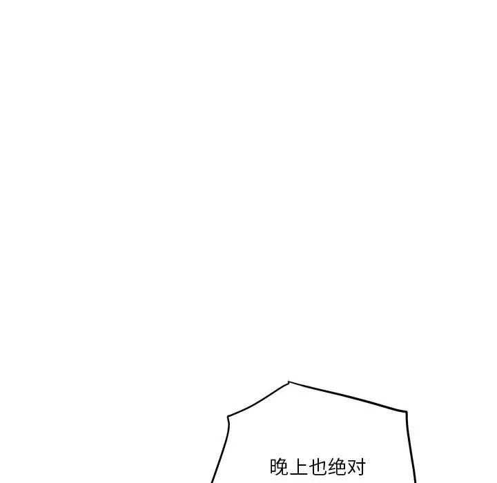 极乐之神 - 第10話 - page 134