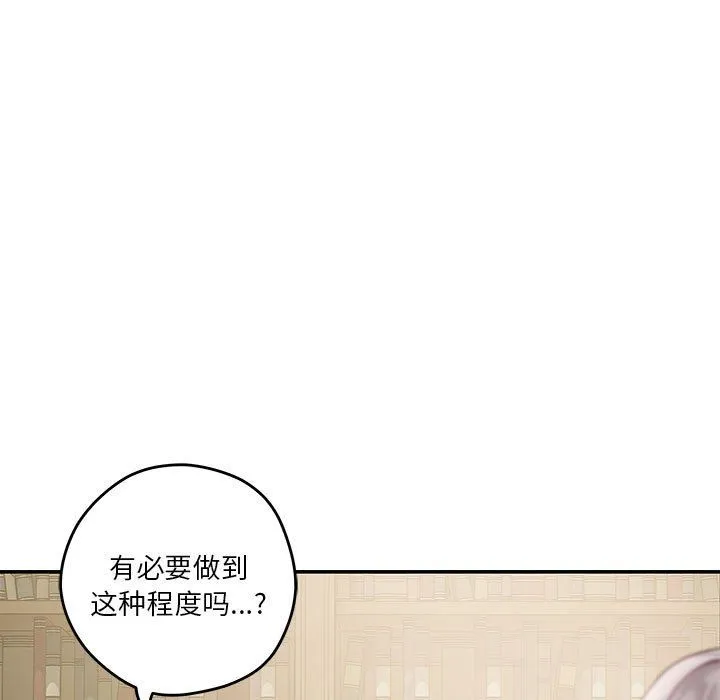 极乐之神 - 第10話 - page 139