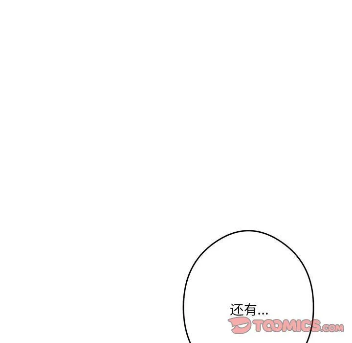 极乐之神 - 第10話 - page 148