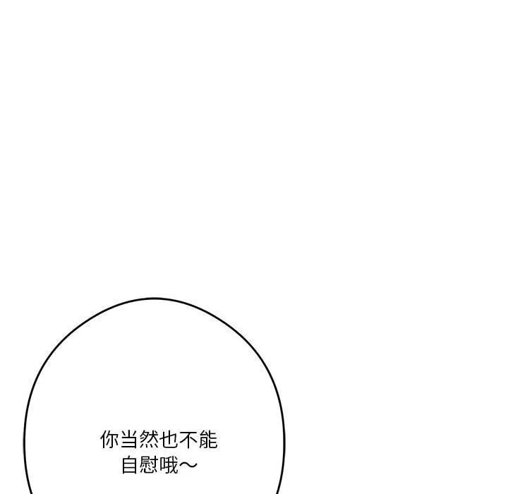 极乐之神 - 第10話 - page 150