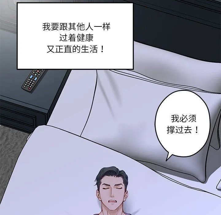极乐之神 - 第10話 - page 161