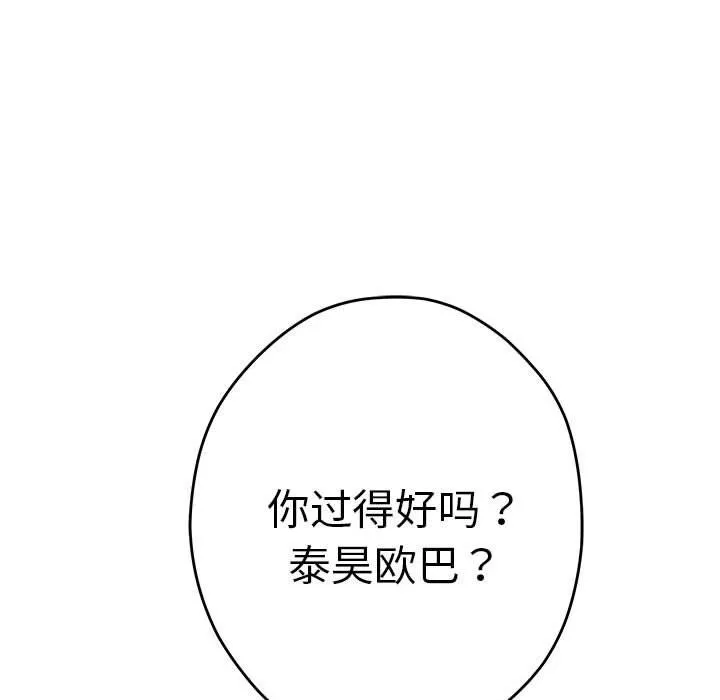 极乐之神 - 第10話 - page 202