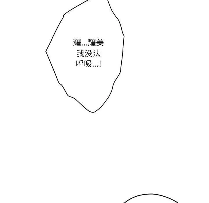 极乐之神 - 第23話 - page 12