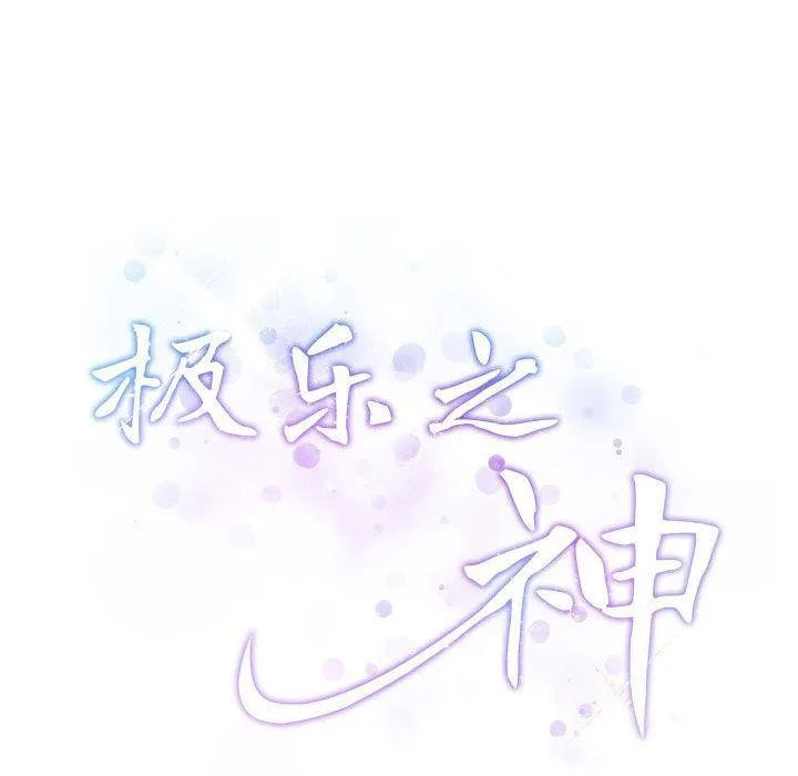 极乐之神 - 第23話 - page 48