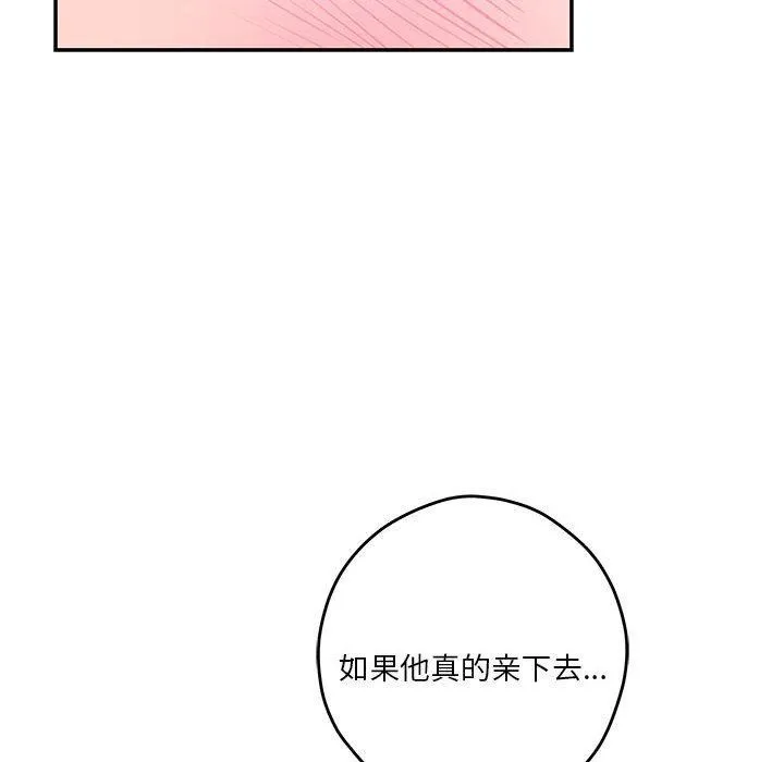 极乐之神 - 第23話 - page 72