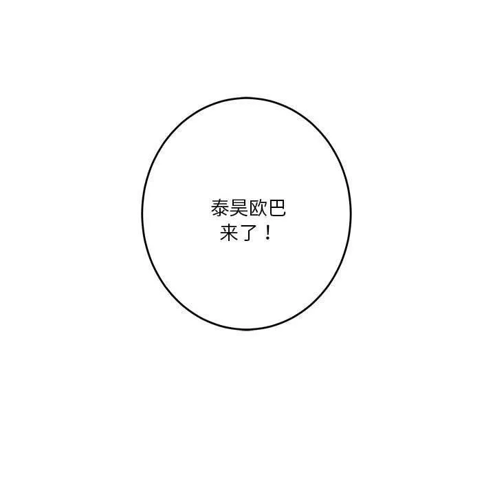 极乐之神 - 第23話 - page 113