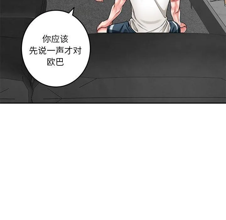 极乐之神 - 第23話 - page 122