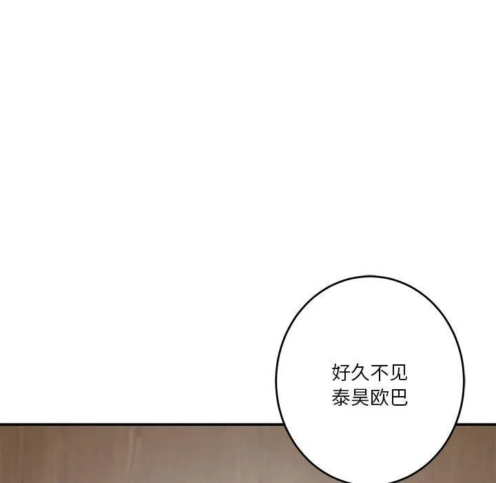 极乐之神 - 第23話 - page 123