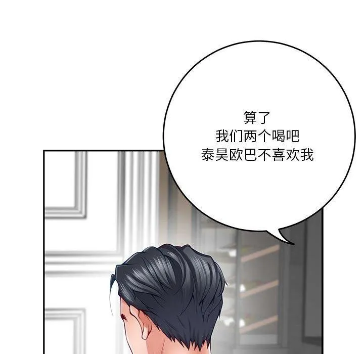 极乐之神 - 第23話 - page 137