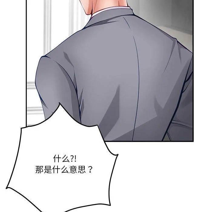 极乐之神 - 第23話 - page 138
