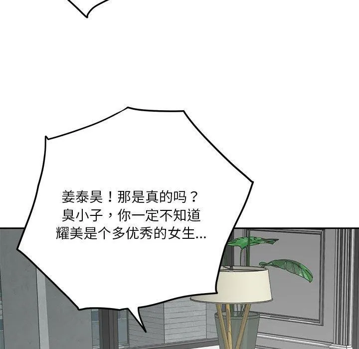 极乐之神 - 第23話 - page 139