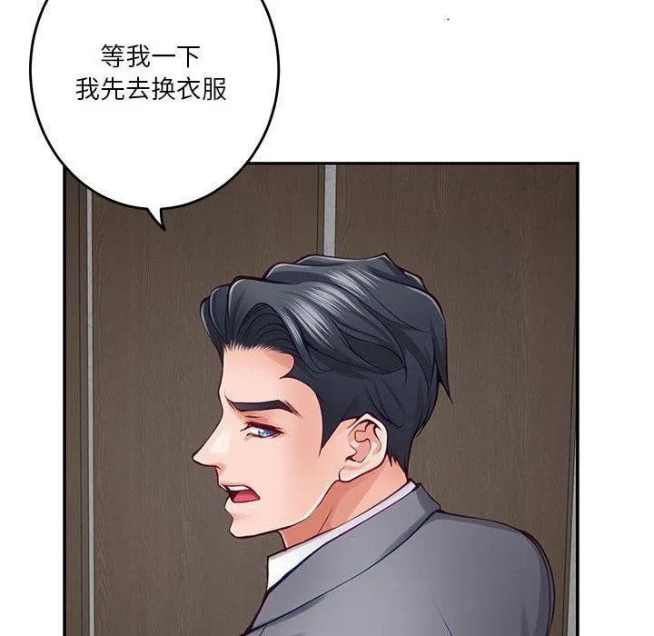 极乐之神 - 第23話 - page 142