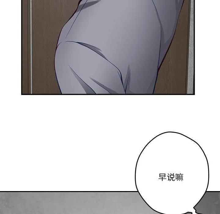 极乐之神 - 第23話 - page 143