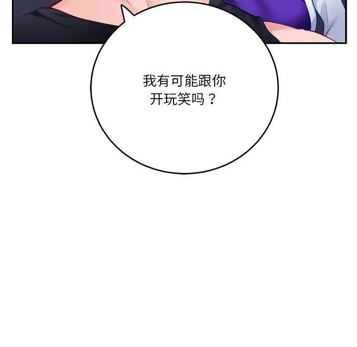 极乐之神 - 第23話 - page 161