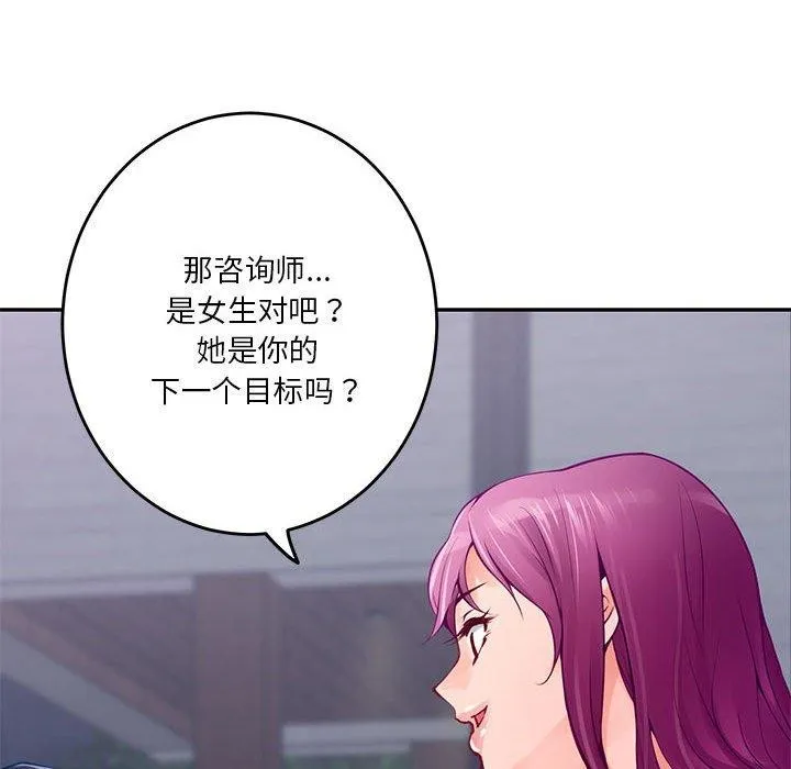 极乐之神 - 第23話 - page 162