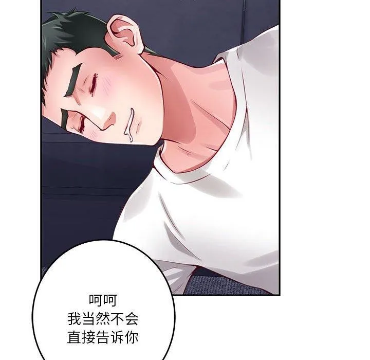 极乐之神 - 第23話 - page 166