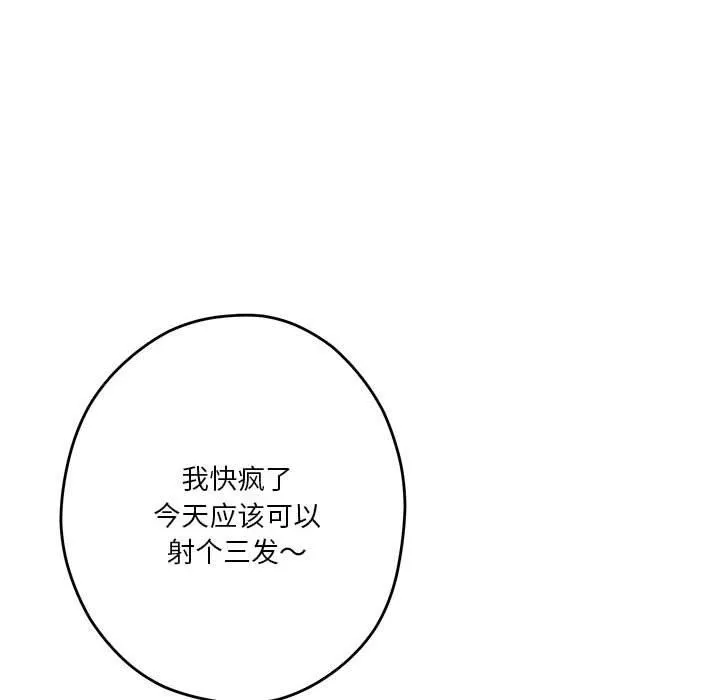 极乐之神 - 第26話 - page 29