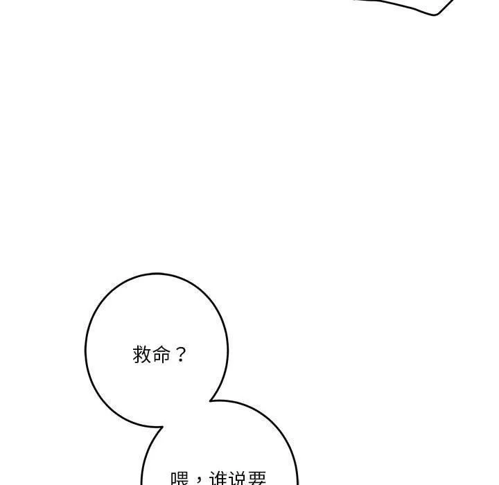 极乐之神 - 第26話 - page 42