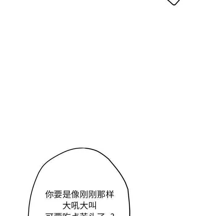 极乐之神 - 第26話 - page 47