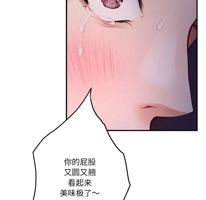 极乐之神 - 第26話 - page 61