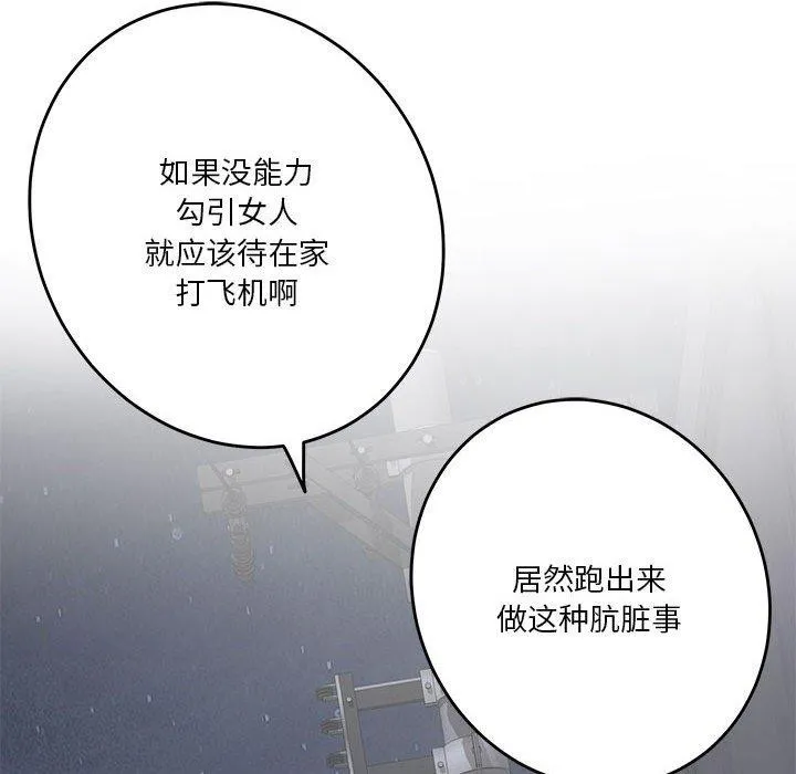 极乐之神 - 第26話 - page 86